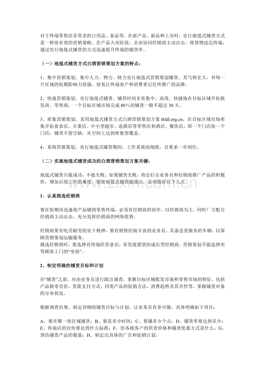 白酒营销策划方案.doc_第3页