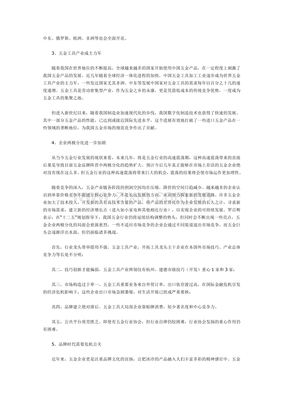 中国五金行业巨头浮现-品牌时代需要危机公关.doc_第3页