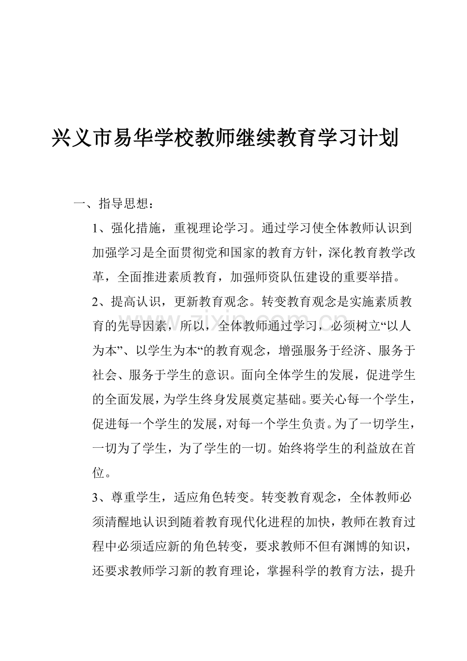 2013年继续教育计划.doc_第1页