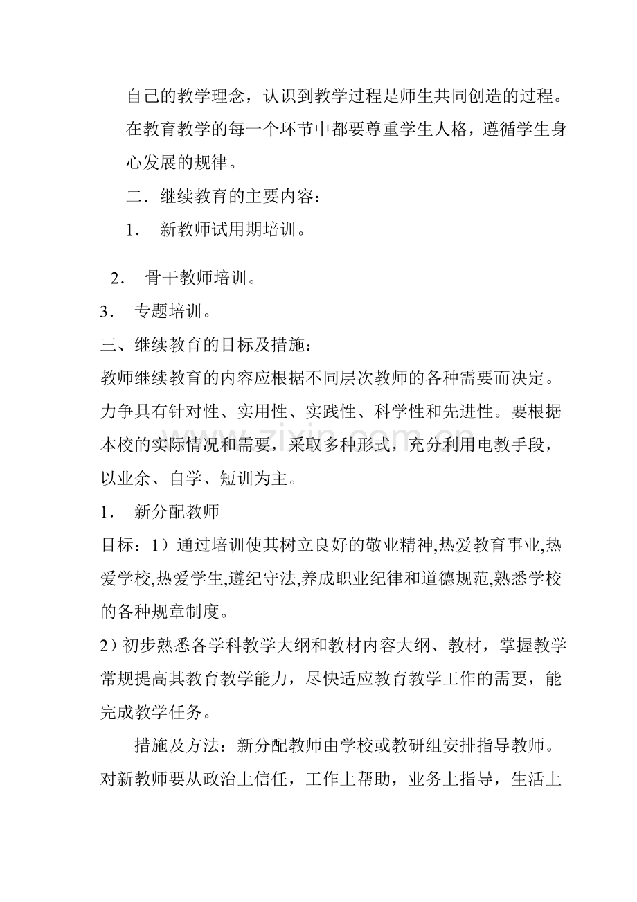 2013年继续教育计划.doc_第2页