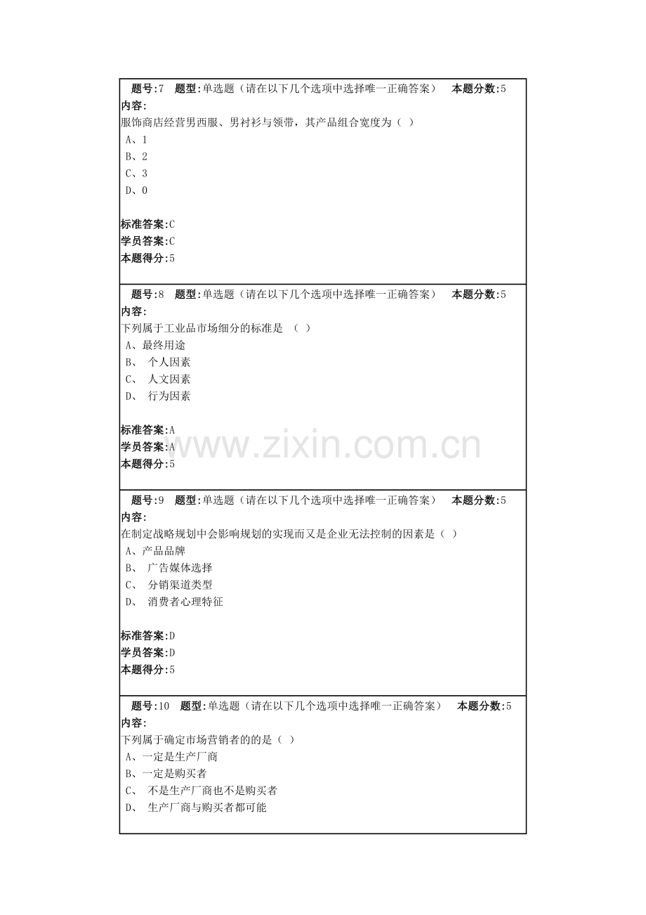 2014年春季营销管理(本)网上作业1.doc_第3页