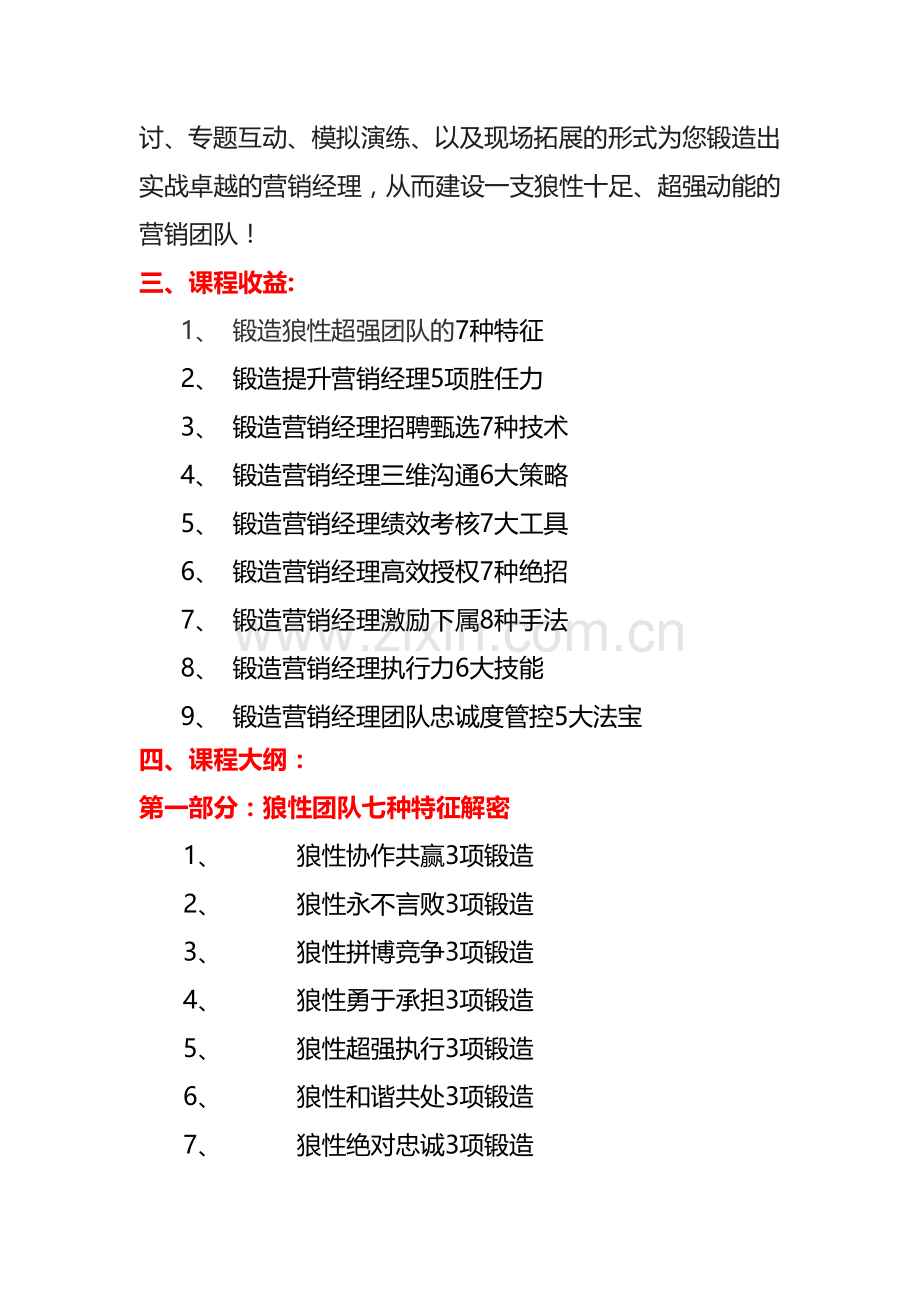 《狼性营销团队建设与管理》(2天).doc_第2页