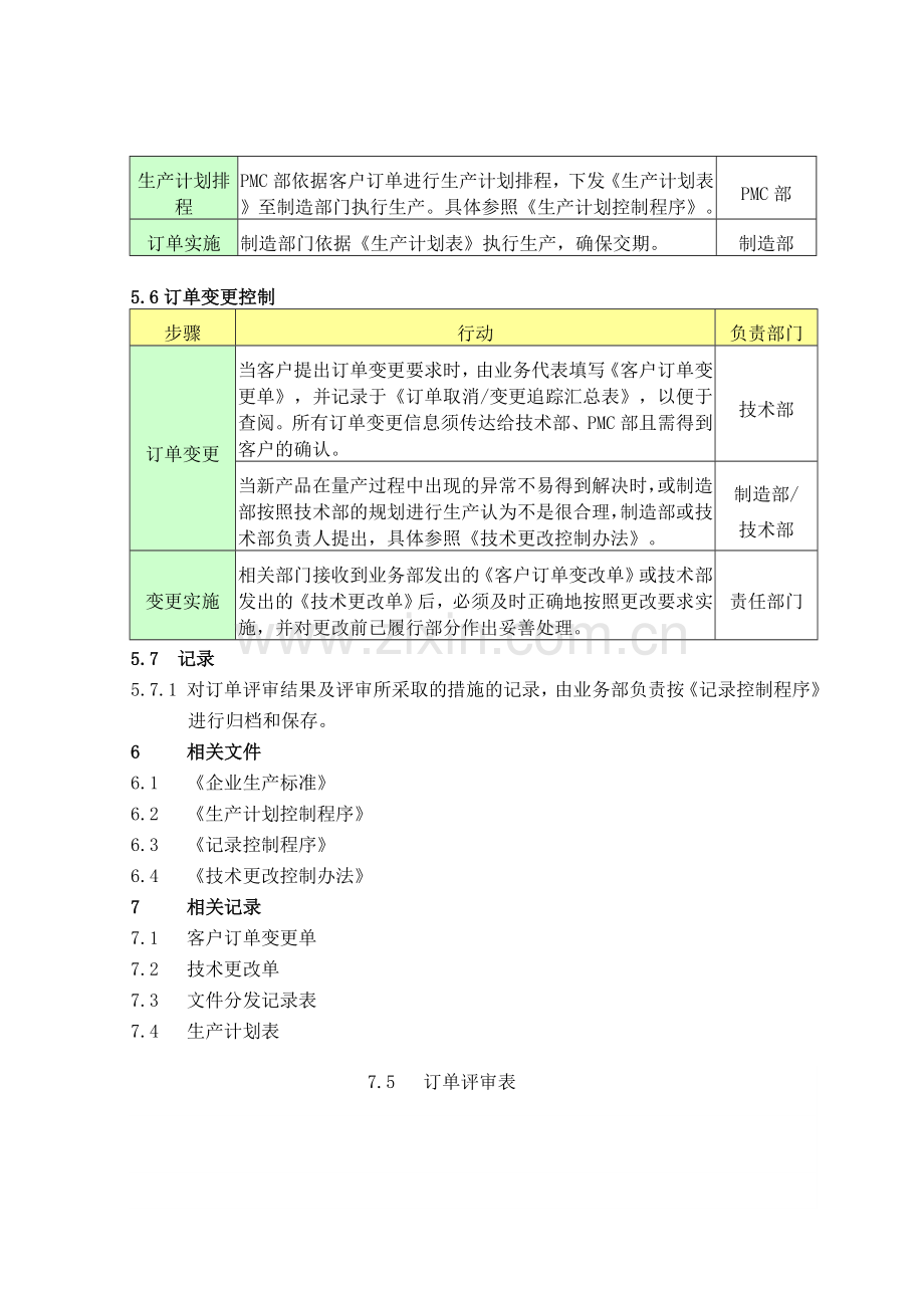 订单管理控制程序.doc_第3页