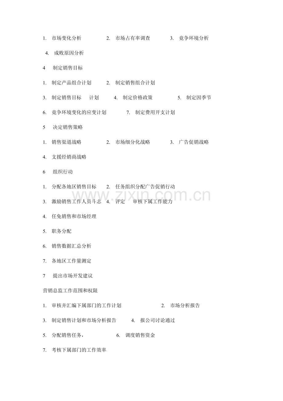 房地产公司营销总监应负的主要工作职责.doc_第2页