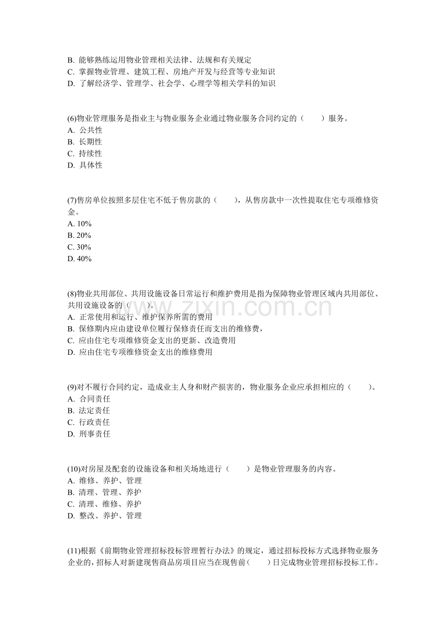 2012年物业管理师《物业管理基本制度与政策》实战模拟试卷(6)-中大网校.doc_第2页