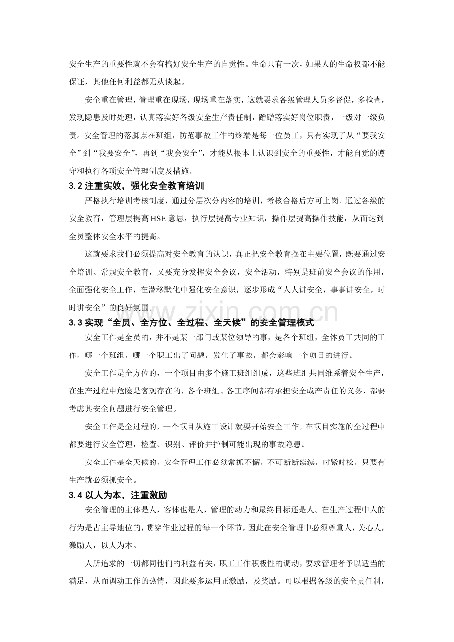 安全生产管理中的不足及对策.doc_第3页