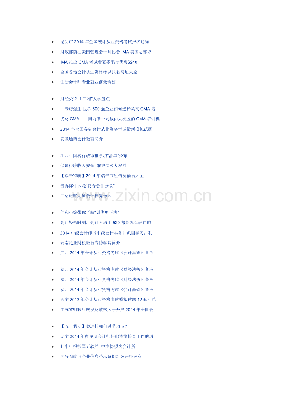 六个半科目搞定房地产开发企业的会计科目设置与核算.doc_第2页