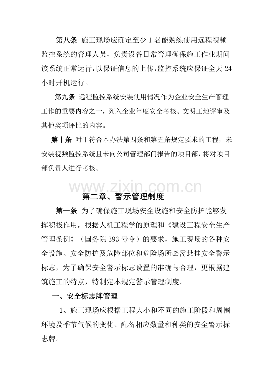 现场安全视频监控与警示管理制度.doc_第2页