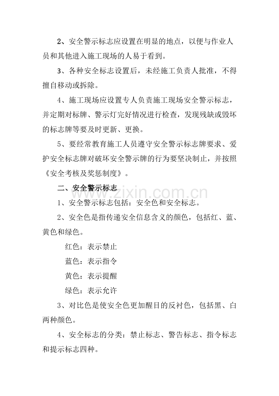 现场安全视频监控与警示管理制度.doc_第3页