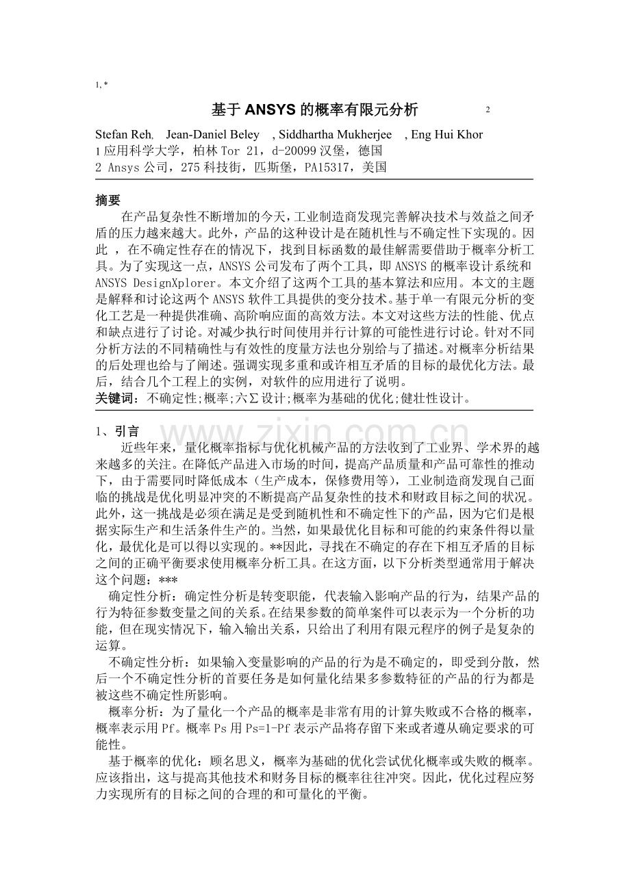 基于ANSYS的概率有限元分析.doc_第1页