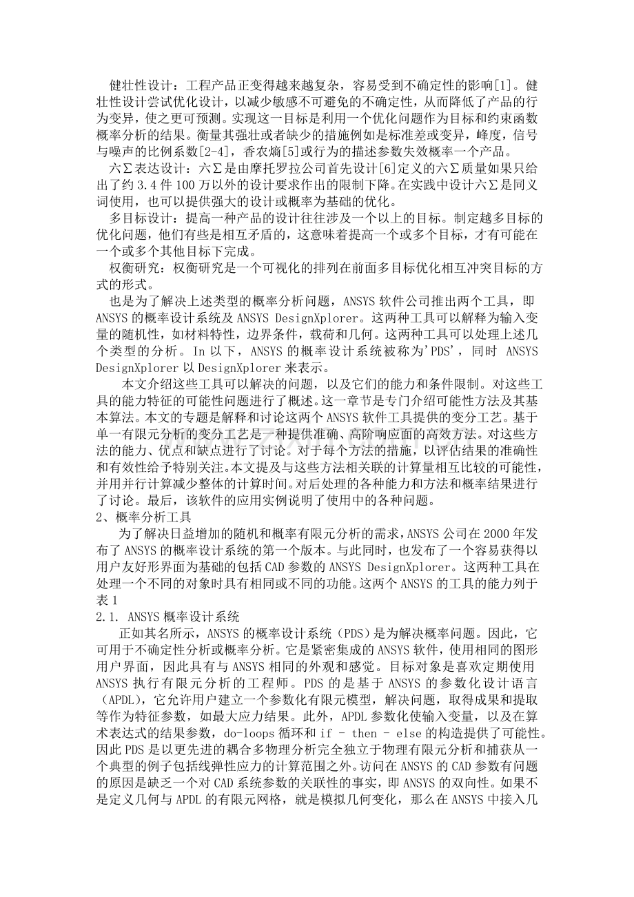 基于ANSYS的概率有限元分析.doc_第2页