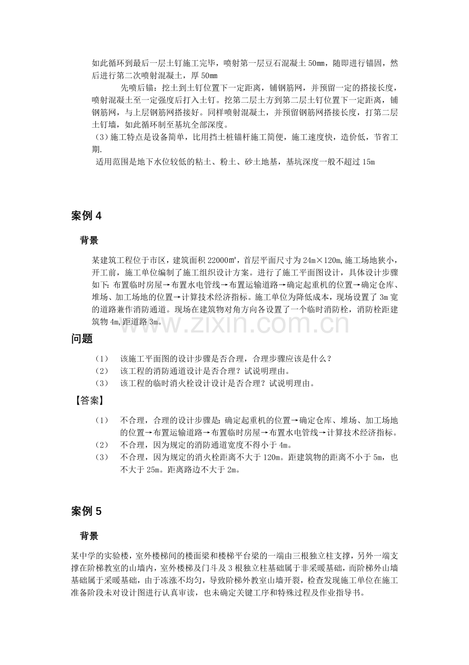 建筑工程管理与实务案例分析1.doc_第3页