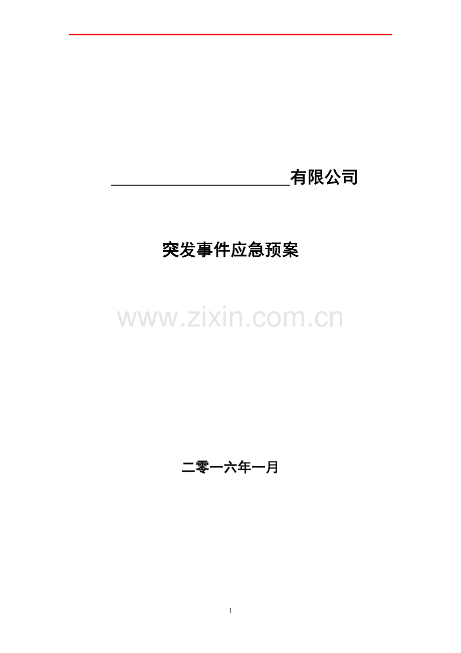 灰泄露环保突发事件应急预案.doc_第1页