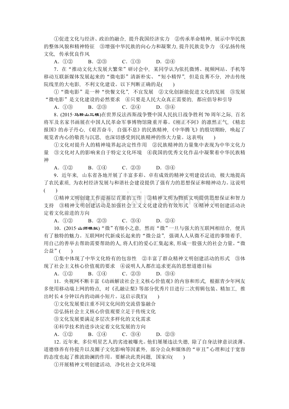 高三政治考点考向考法综合练习题3.doc_第2页