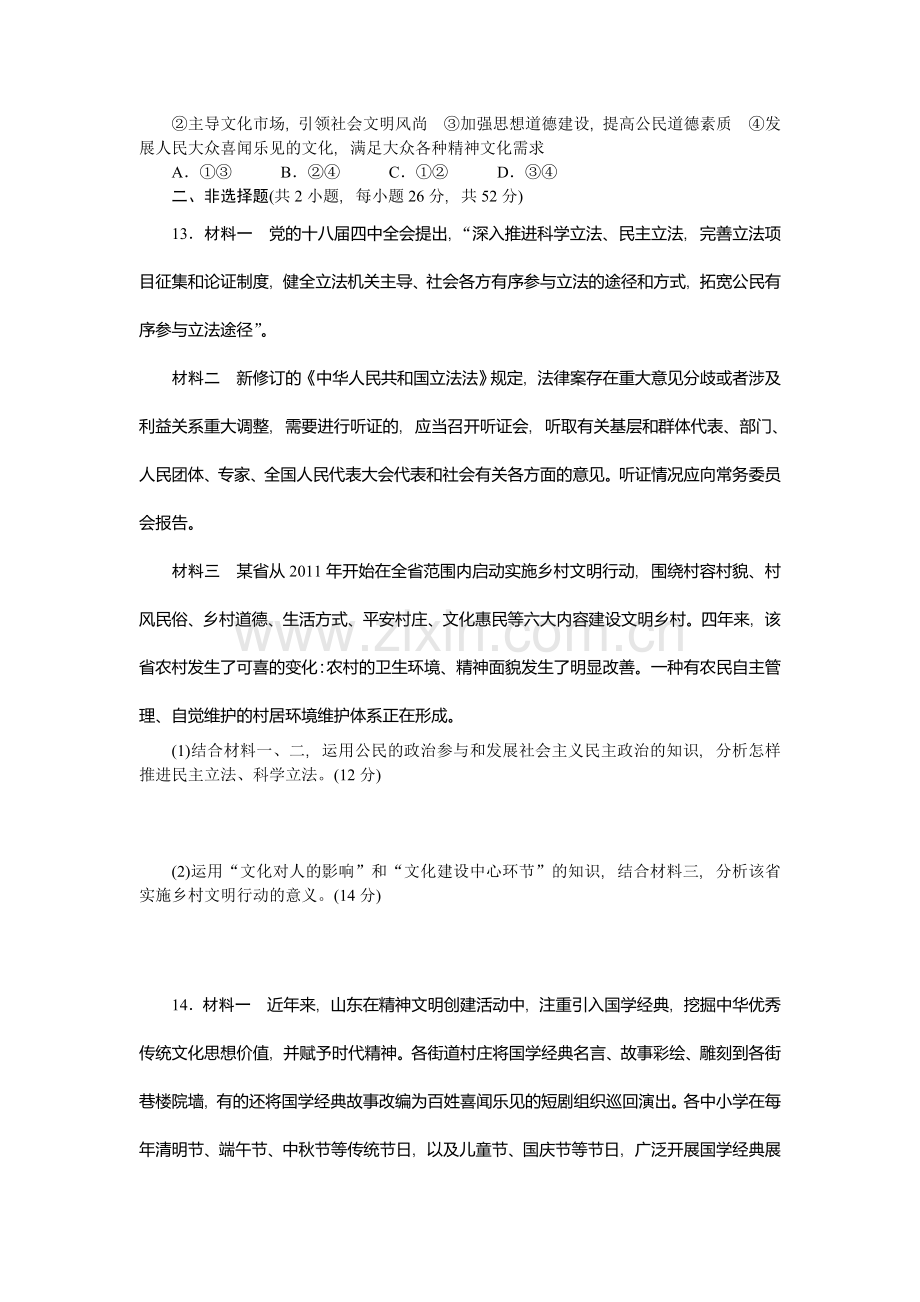 高三政治考点考向考法综合练习题3.doc_第3页