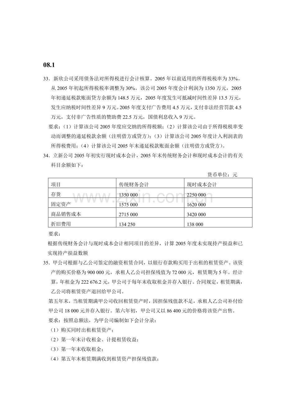 自考高级财务会计历年试题真题计算题答案汇总.doc_第1页