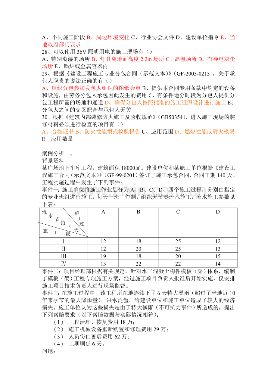 2011二级建造师《建筑工程管理与实务》真题及答案.doc_第3页