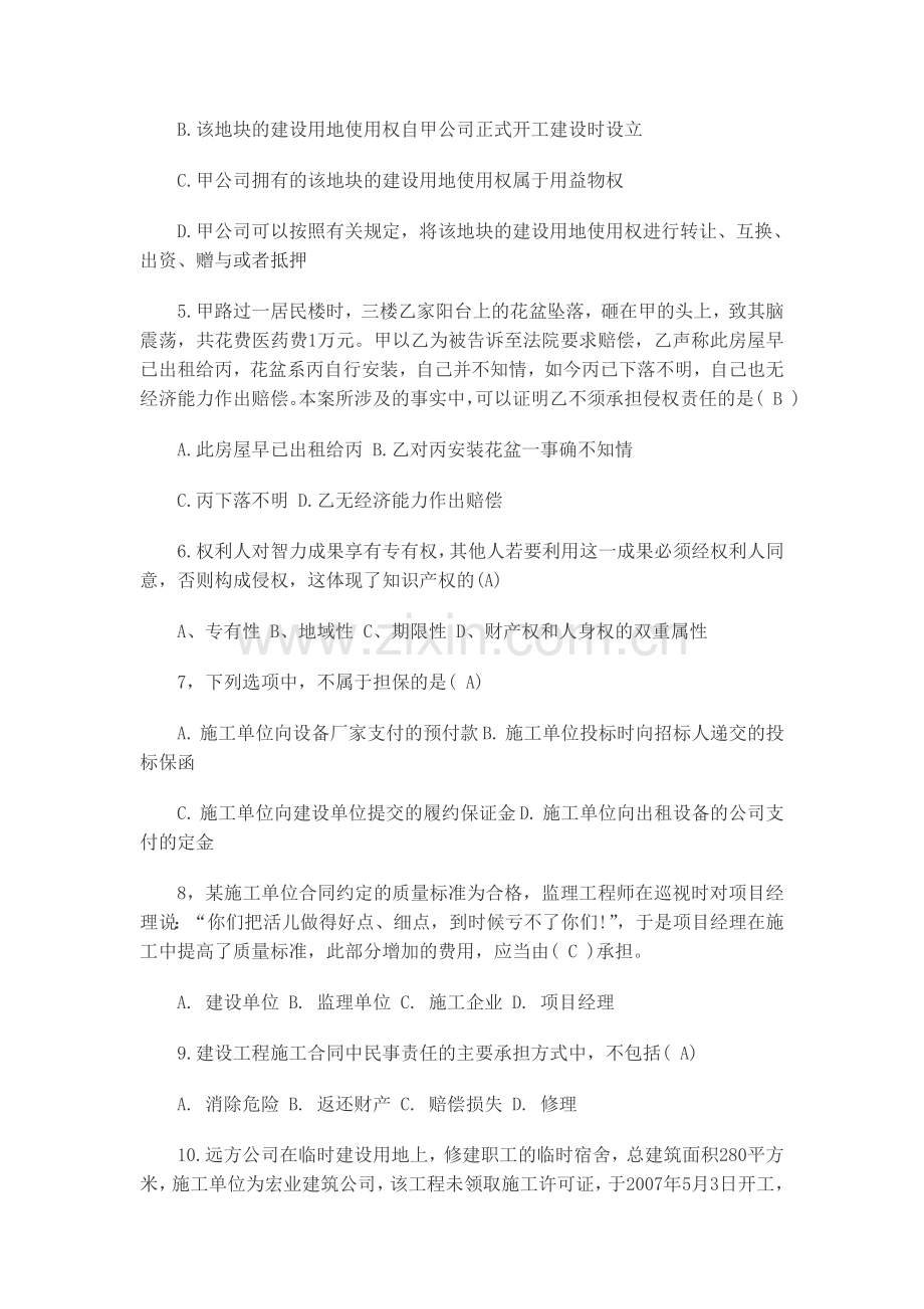 2014年全国一级建造师工程法规精选试题五.doc_第2页