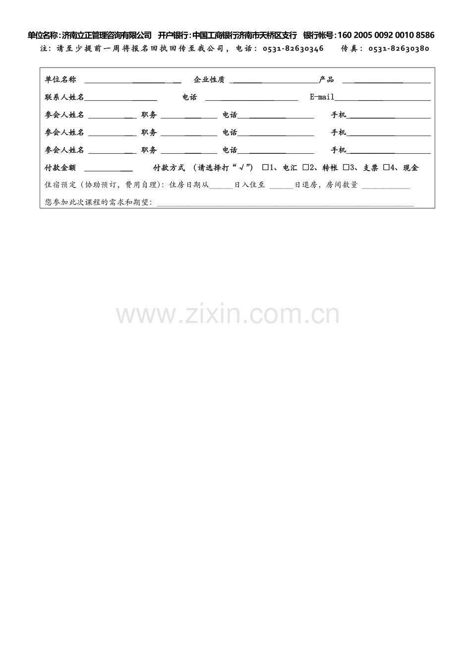 敏捷物流与供应链管理-王大勇.doc_第3页