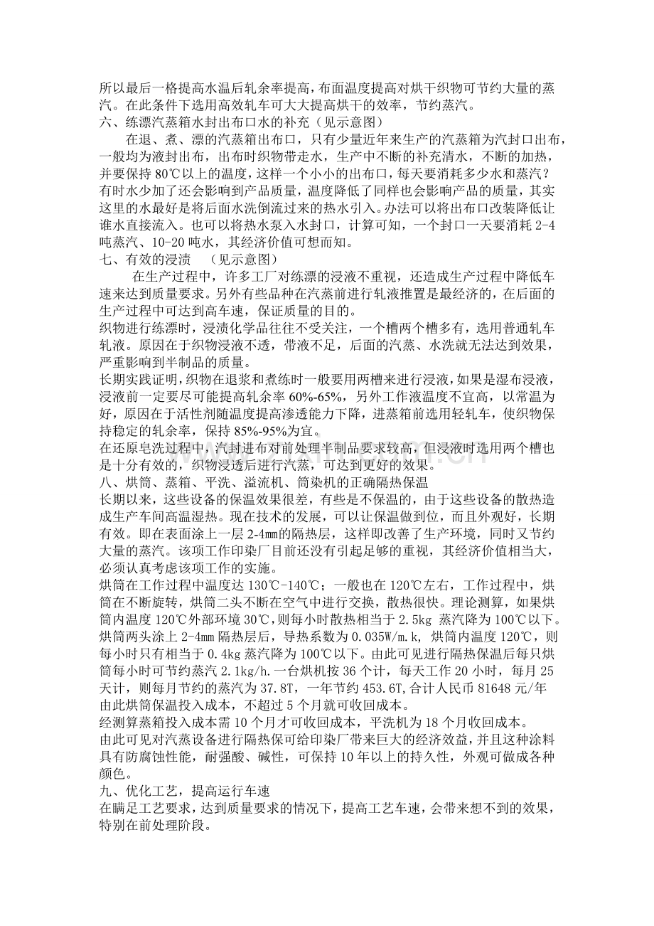 印染厂降低生产成本.doc_第3页