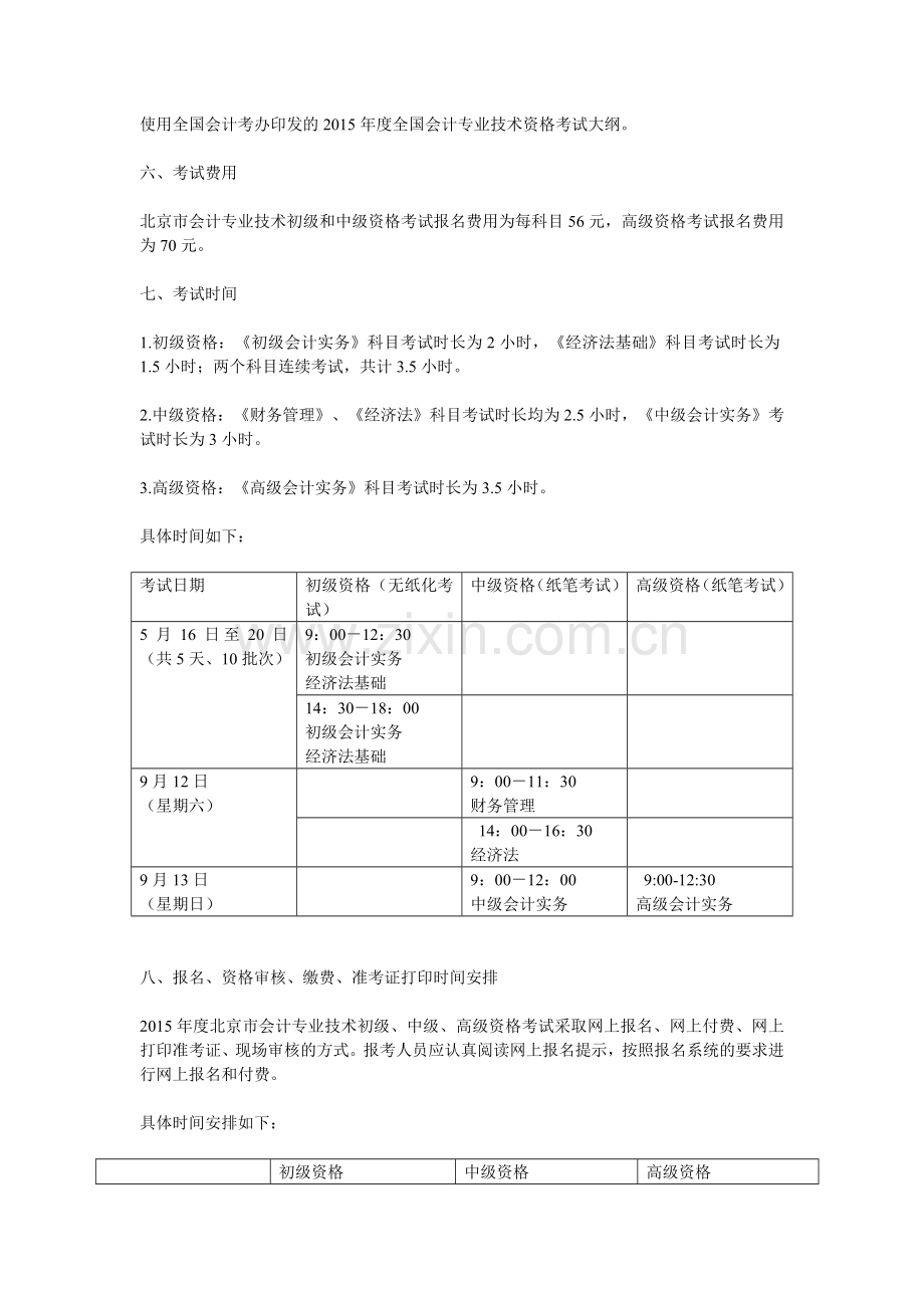 北京2015年高级会计师考试报名时间.doc_第2页