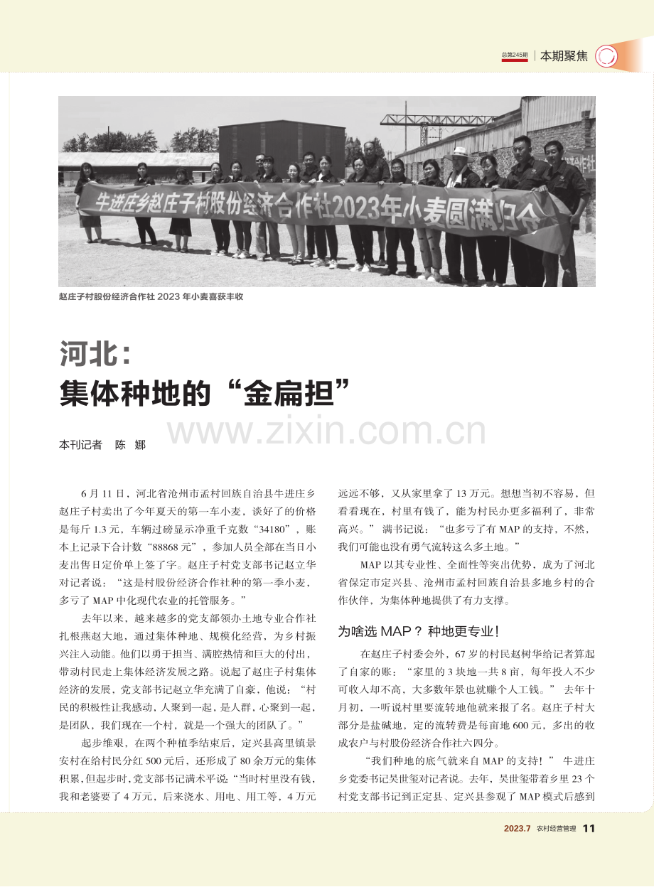 河北：集体种地的“金扁担”.pdf_第1页