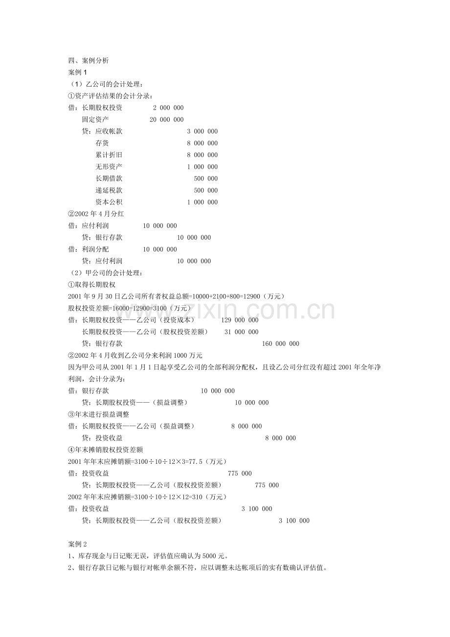 《资产评估学》形成性考核册点评提示.doc_第2页