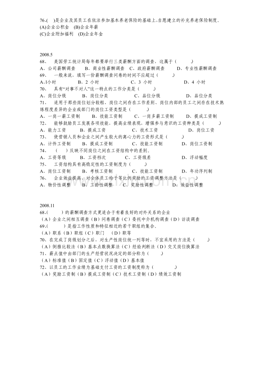 2007-2010人力资源管理师二级历年真题-薪酬管理部分.doc_第2页