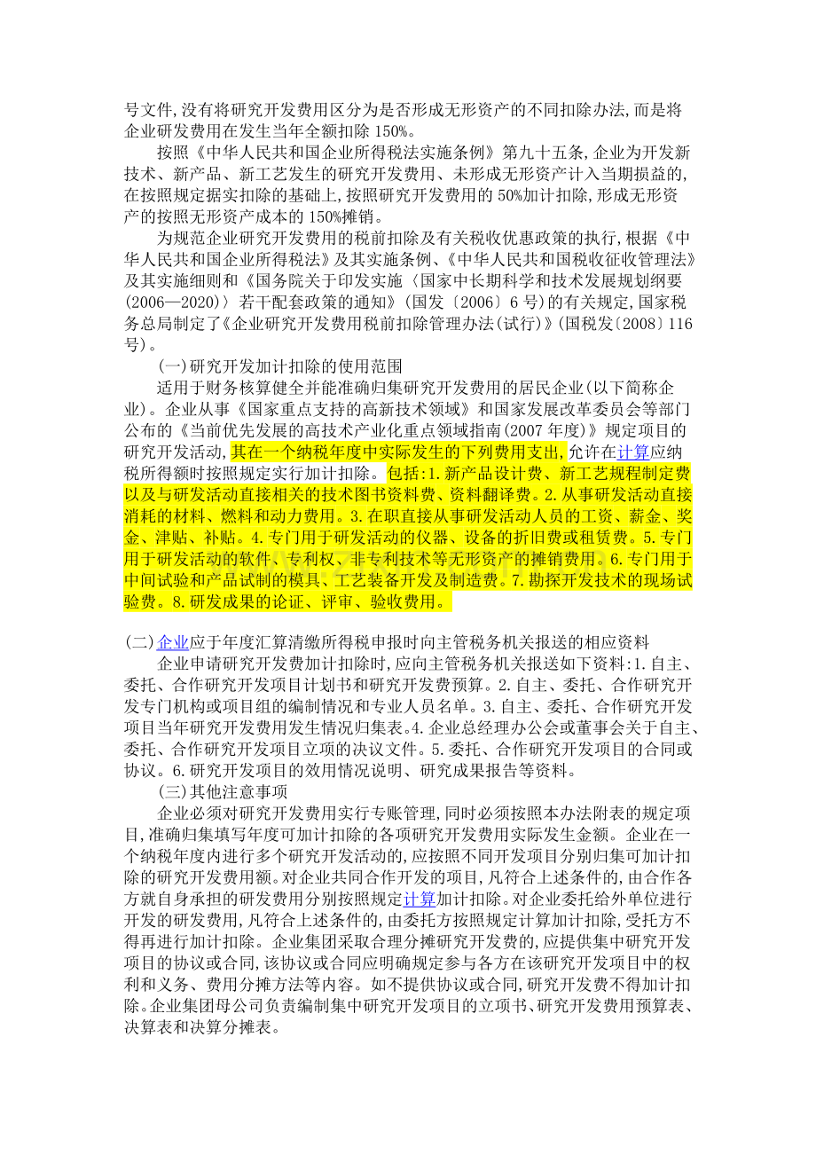 研发支出的会计核算与税务处理.doc_第3页