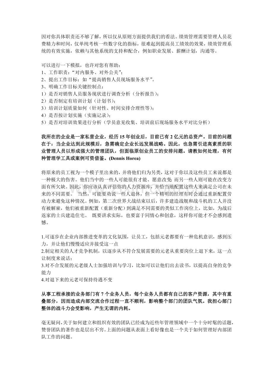 不能量化的工作如何考核.doc_第2页