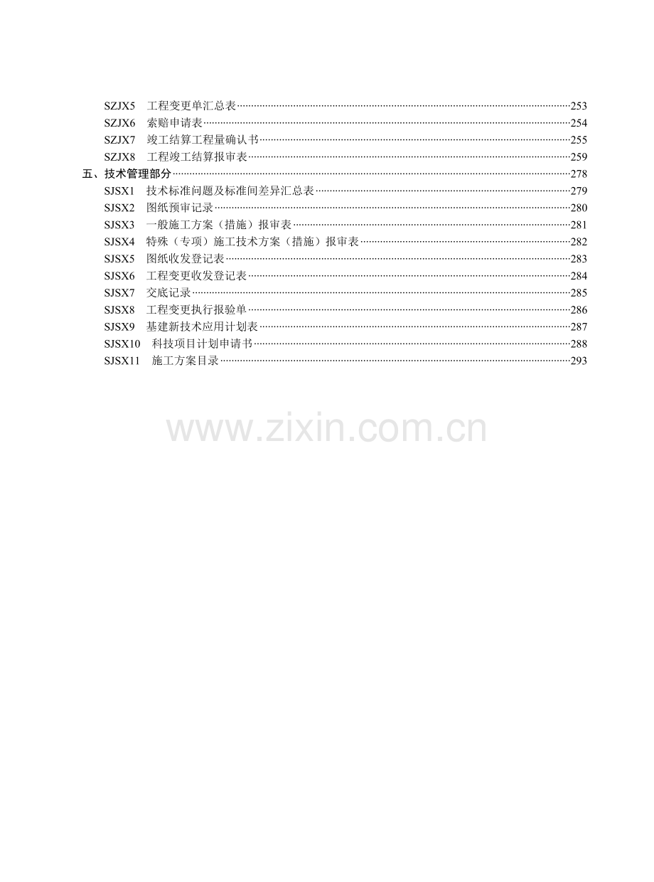 国家电网公司输变电工程施工项目部标准化工作手册--110(66)千伏输电线路工程分册2.doc_第3页