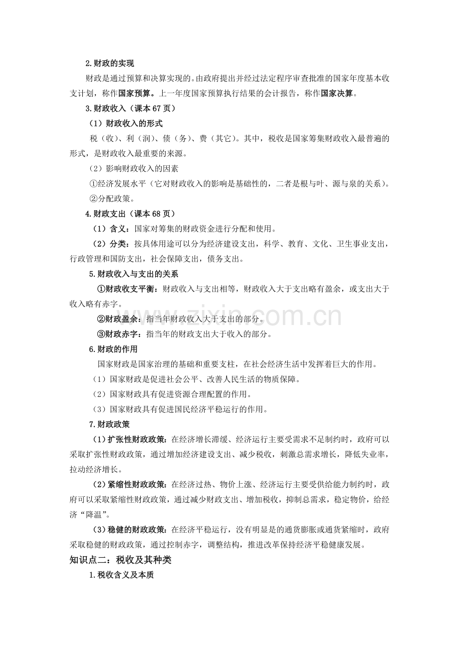 第三单元--收入与分配知识点总结.doc_第3页