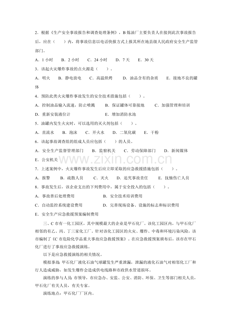 2009年度注册安全工程师考试卷.doc_第3页