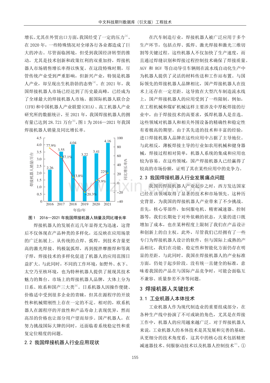 焊接机器人应用现状及关键技术概述.pdf_第2页