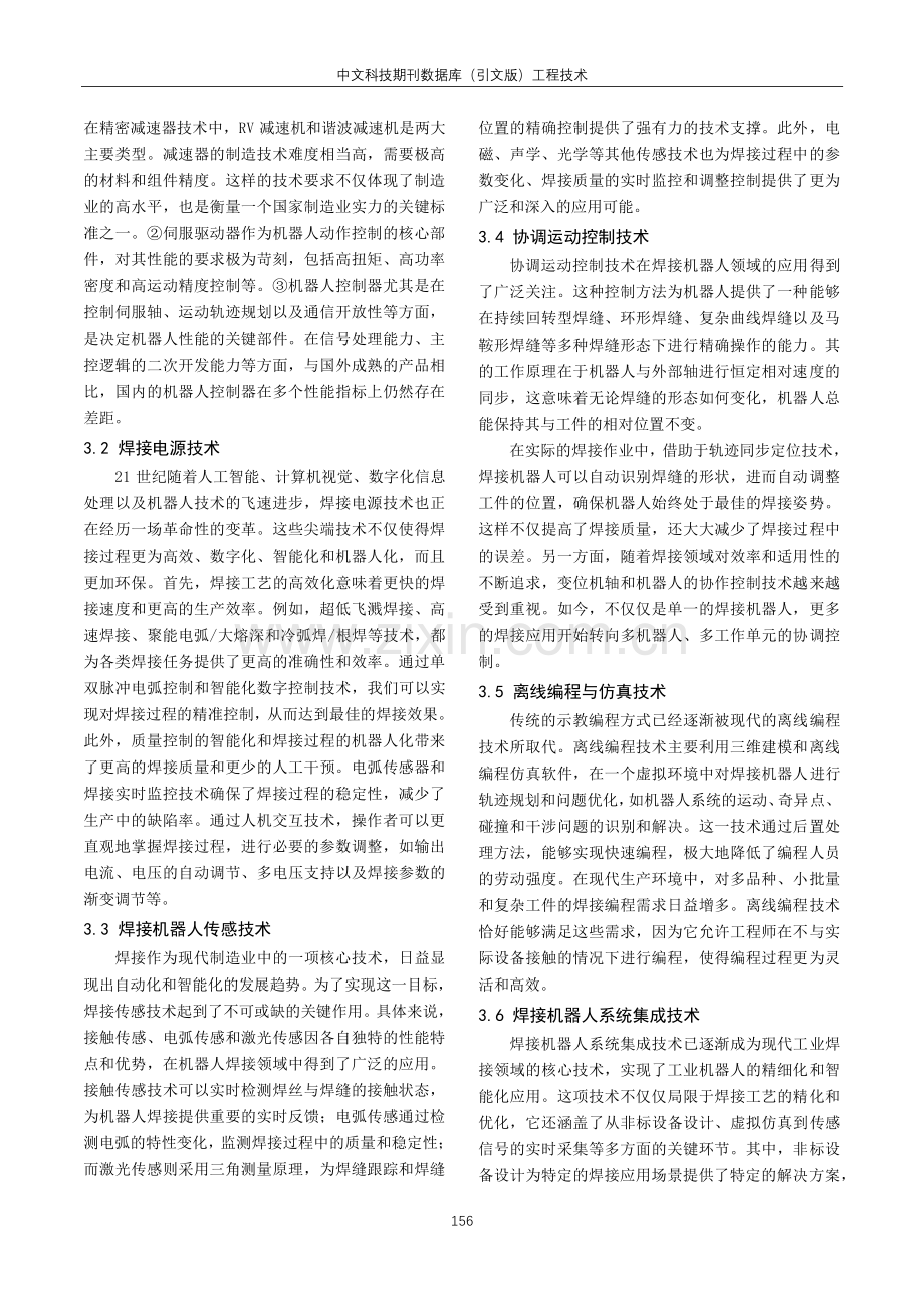 焊接机器人应用现状及关键技术概述.pdf_第3页