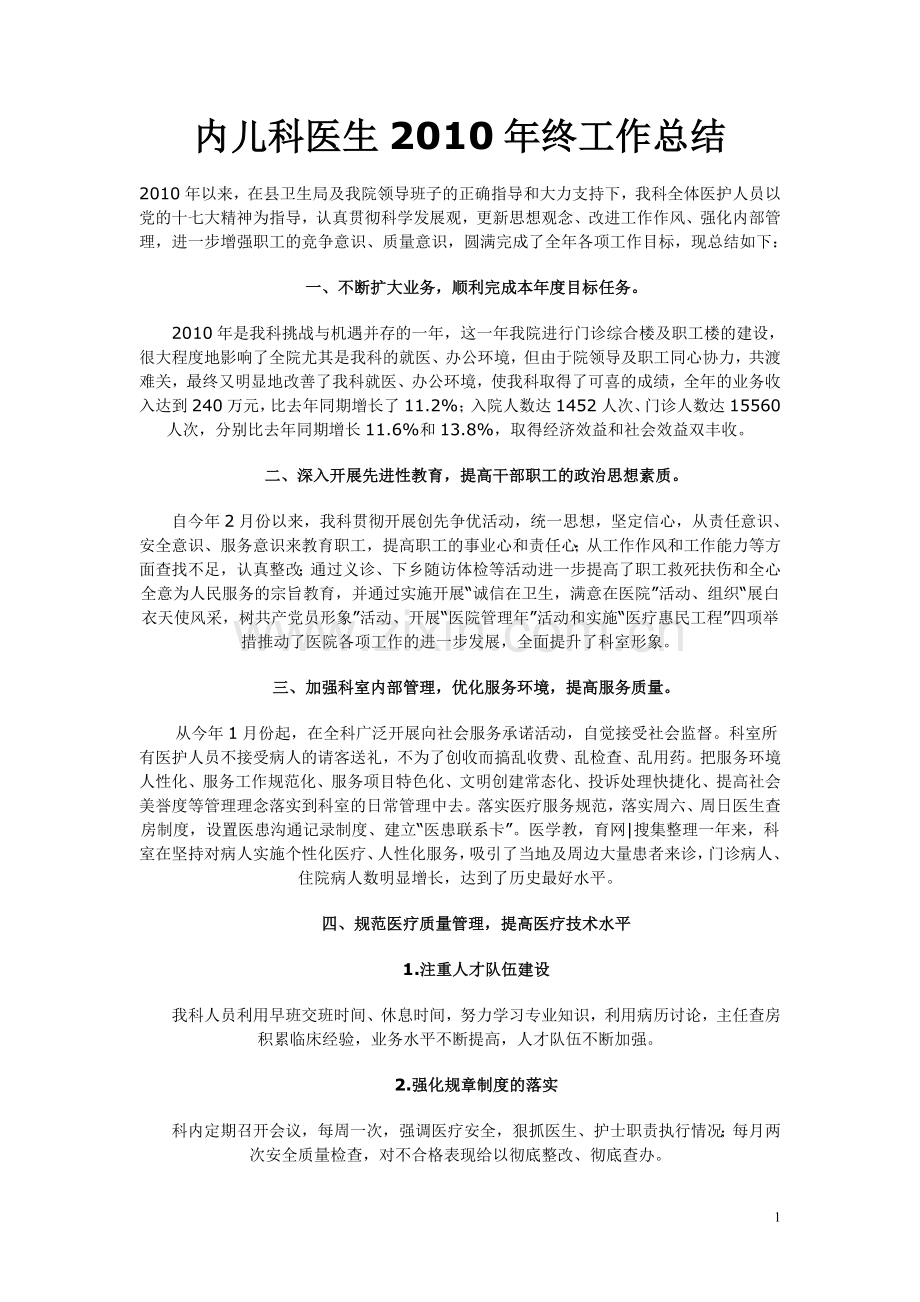 2011年医院临床实习总结报告.doc_第1页