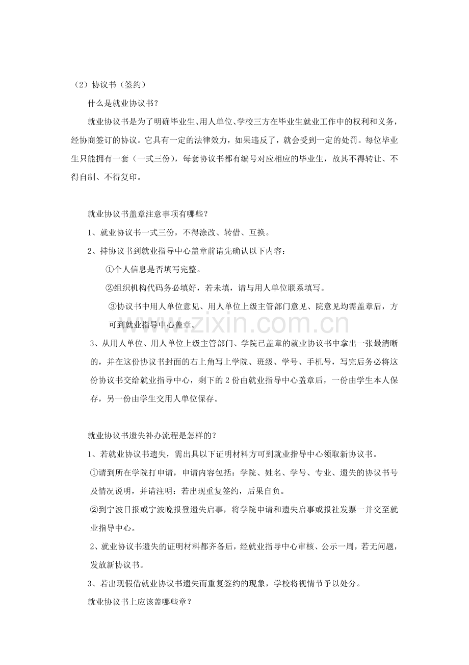 签订协议.doc_第2页