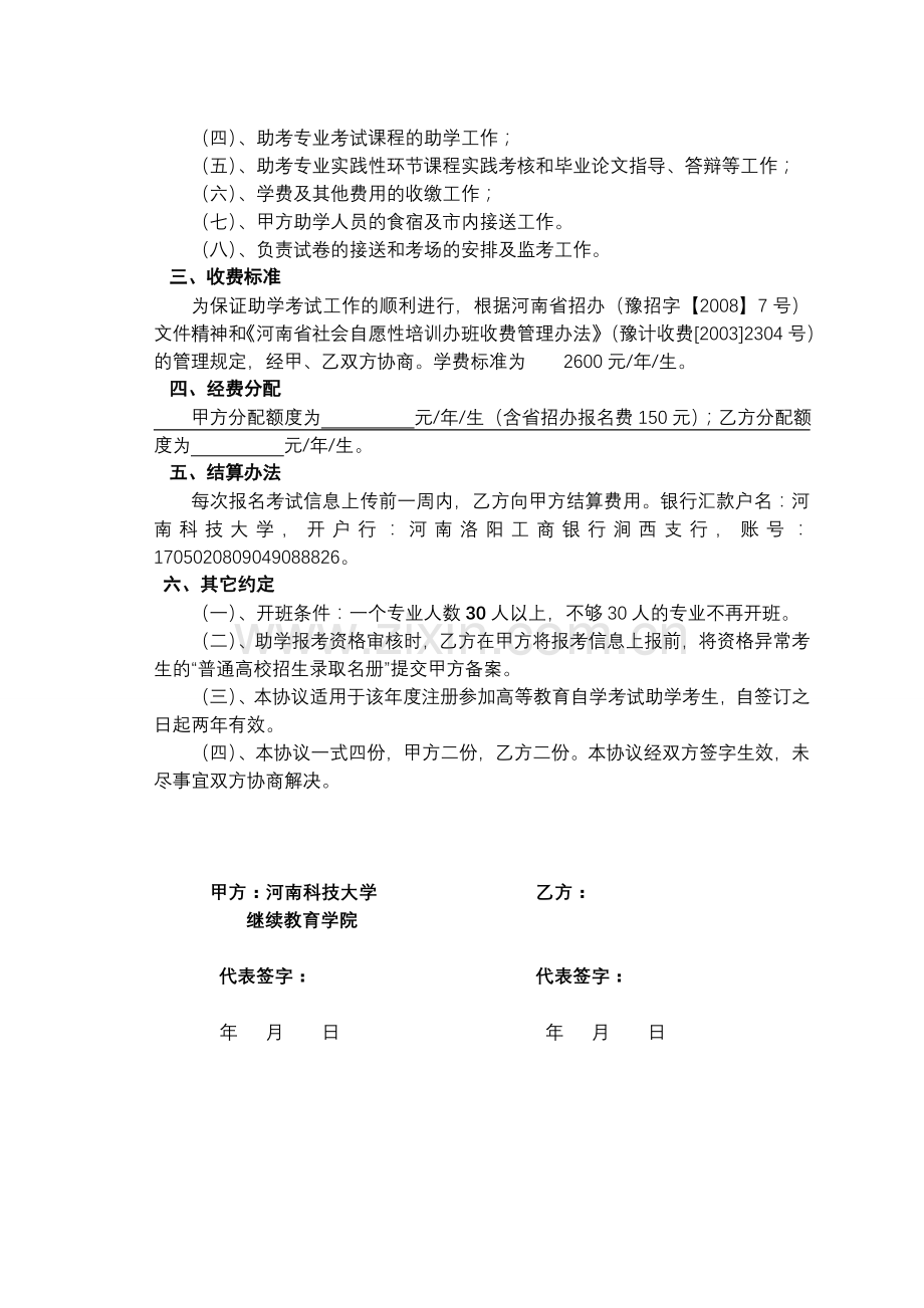 自学考试助学协议模板2011.doc_第2页