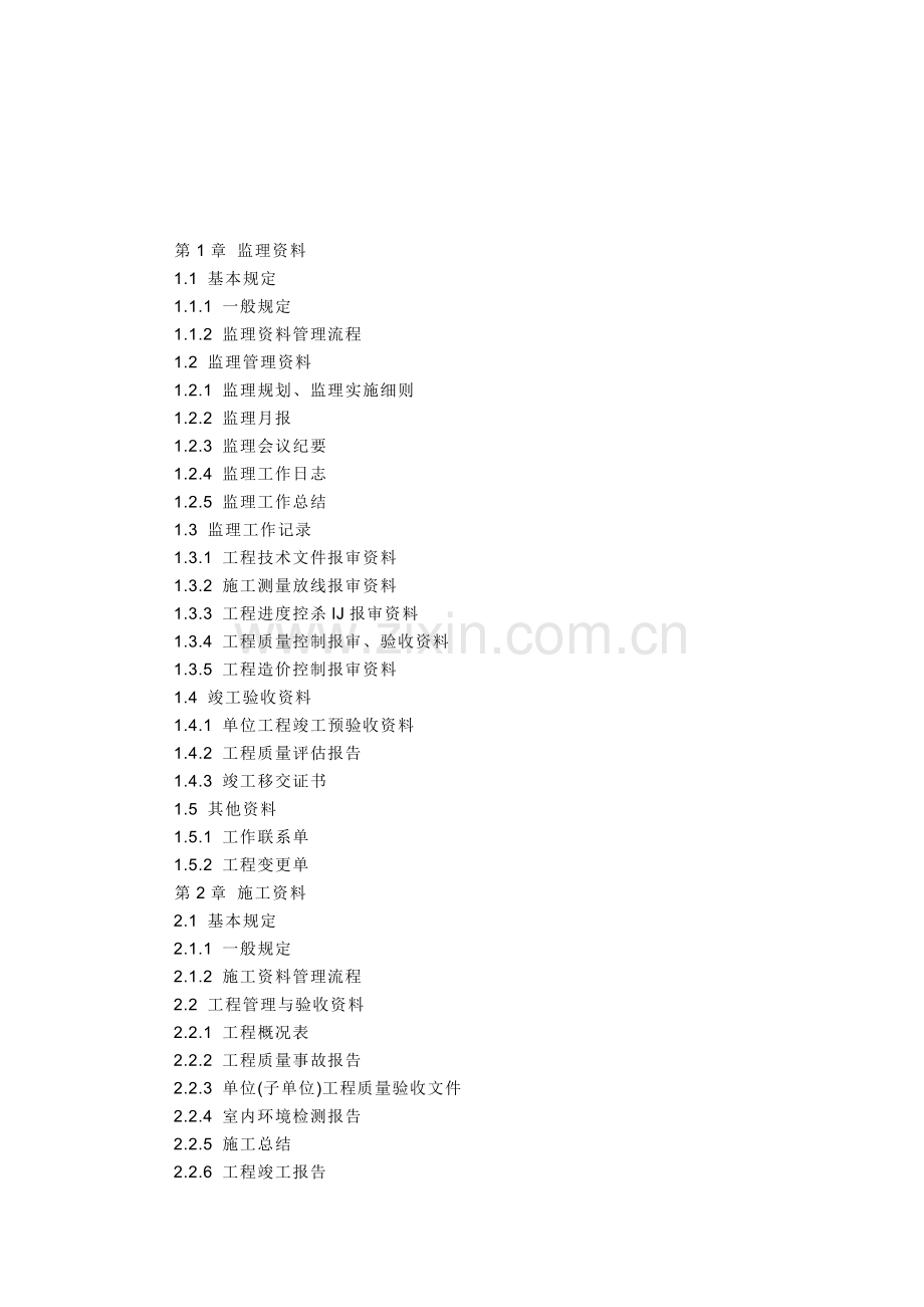 工程竣工资料要求.doc_第3页