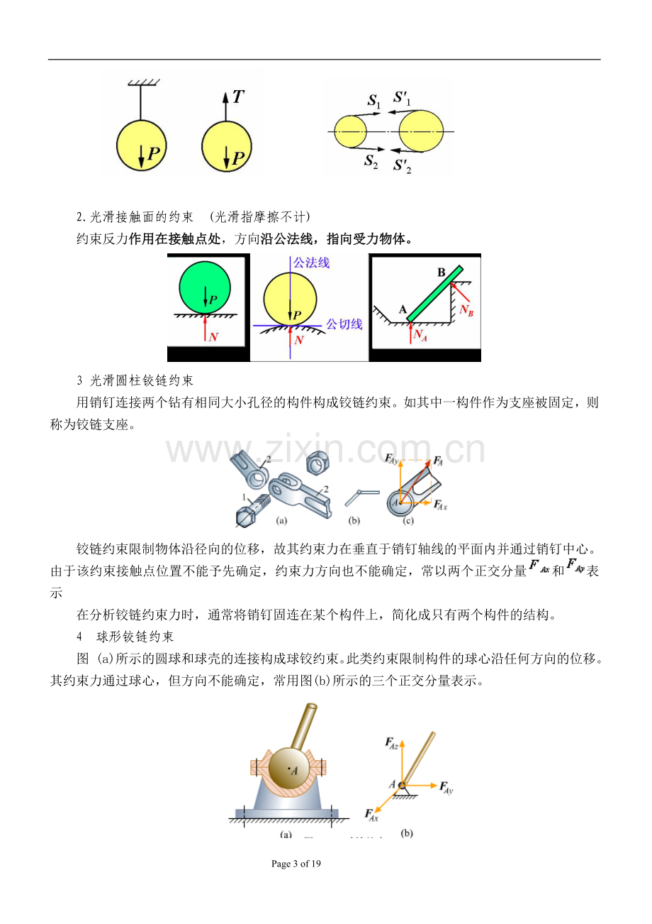 建筑力学基础..doc_第3页