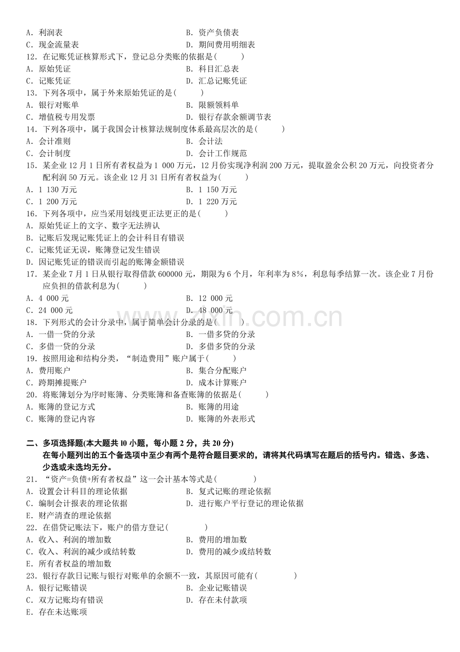 全国2009年7月高等教育自学考试基础会计学试题1.doc_第2页