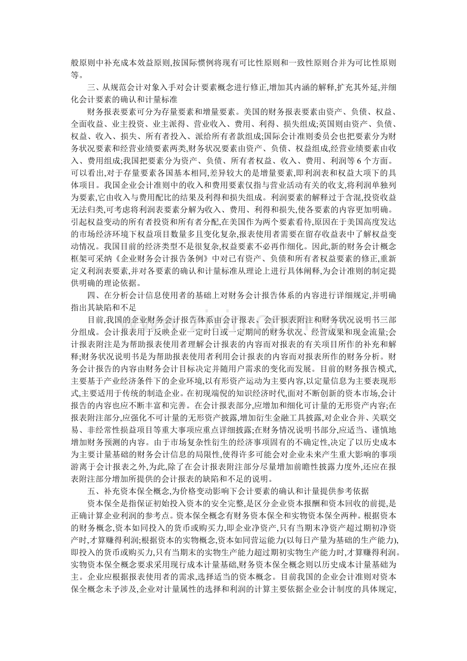 构建我国财务会计概念框架的几点设想周新玲刘群.doc_第2页