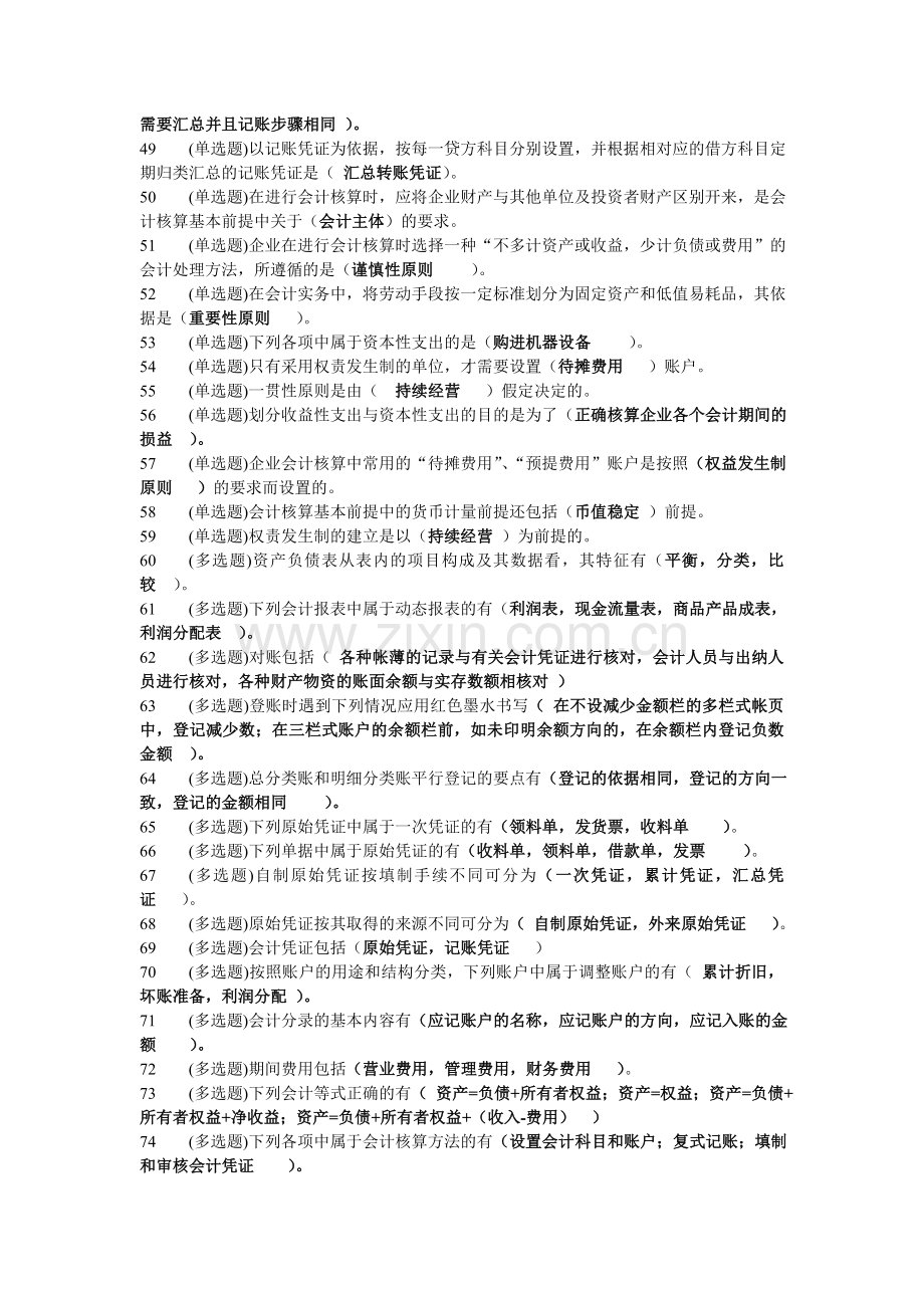 电大职业技能实训基础会计试题.doc_第3页