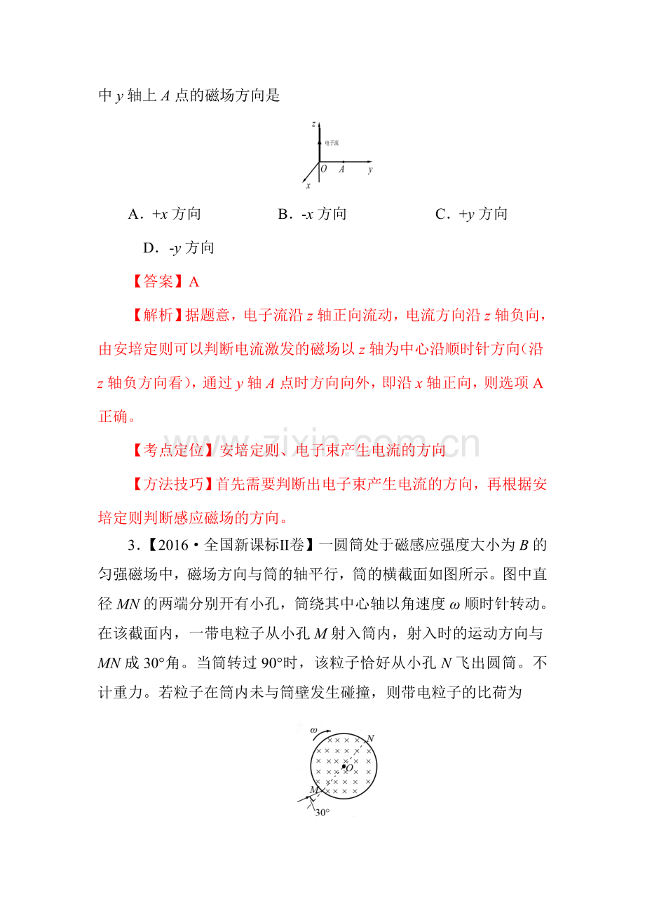 三年高考物理试题知识点分类汇编15.doc_第2页