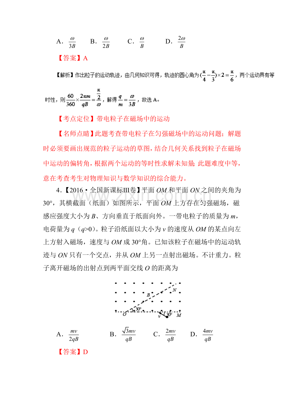 三年高考物理试题知识点分类汇编15.doc_第3页