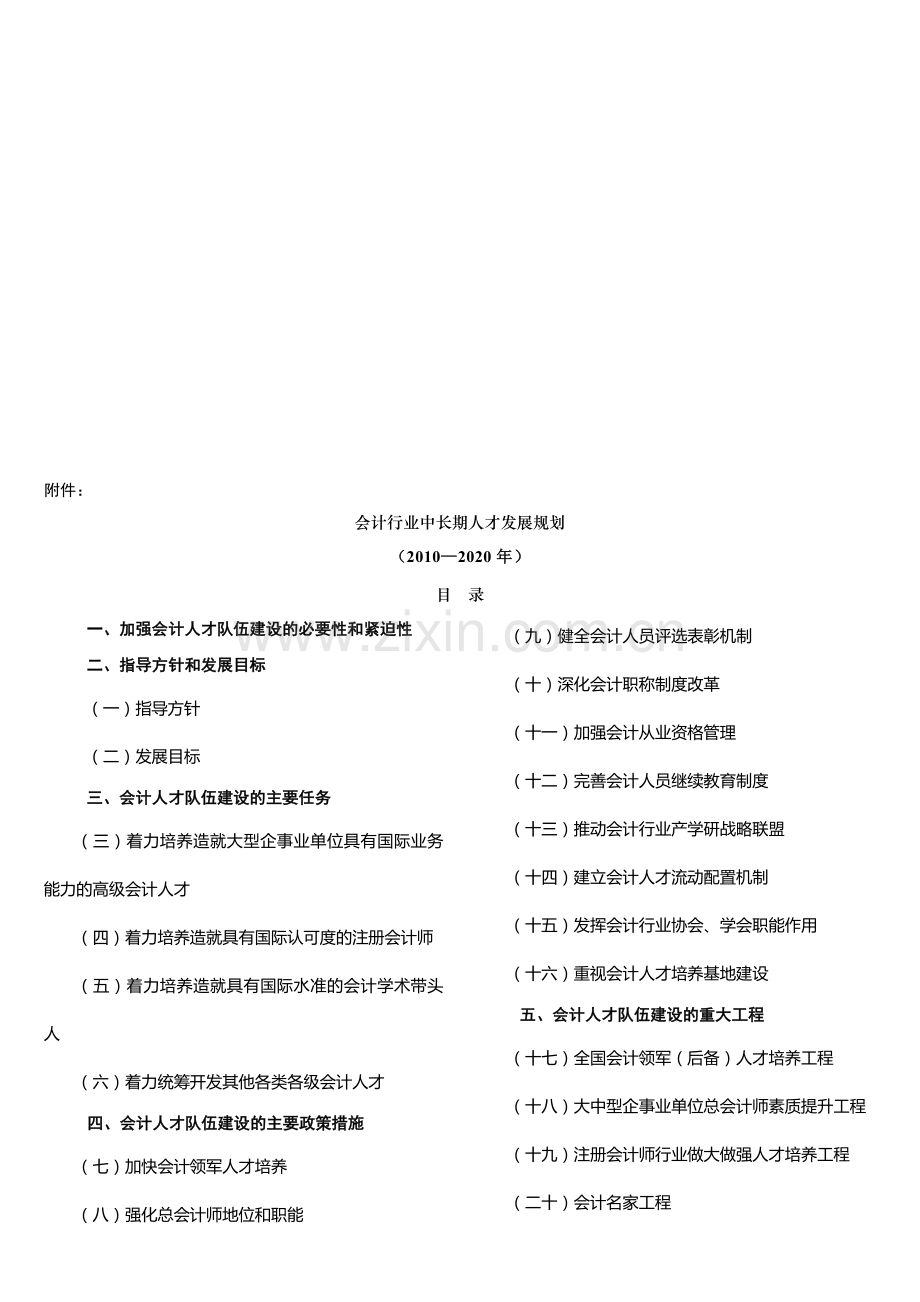 会计行业中长期人才发展规划(2010-2020).doc_第1页