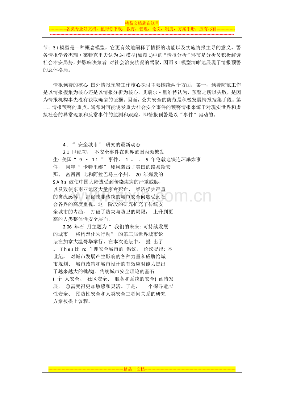 国外基层政府应急管理程序和思路.docx_第3页