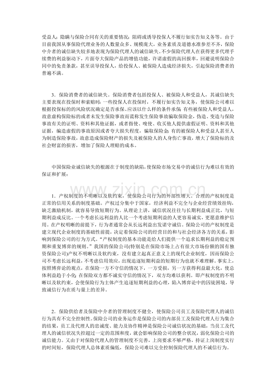 中国保险业诚信缺失制度分析.doc_第2页