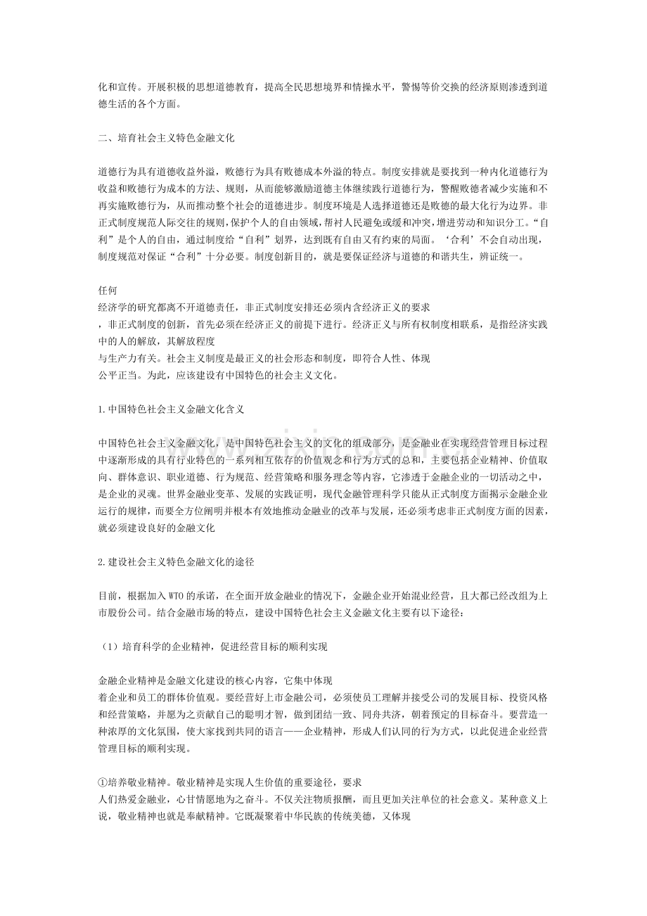 浅谈中国金融市场非正式制度创新.doc_第2页