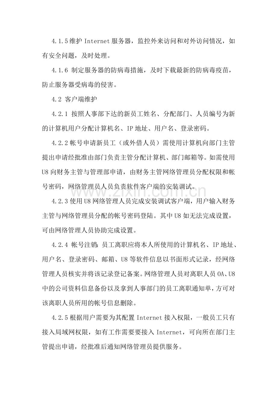 网络管理制度暂定方案.doc_第3页